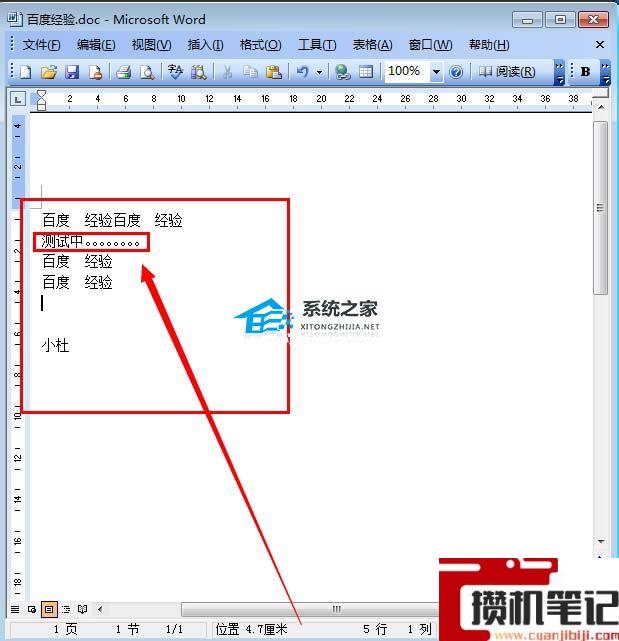 Word如何替换内容