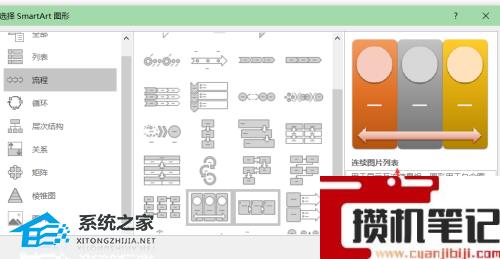 Word怎么插入连续图片列表