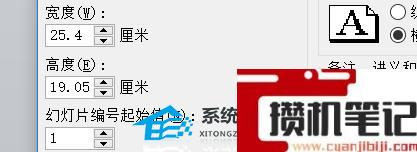 PPT幻灯片大小在哪