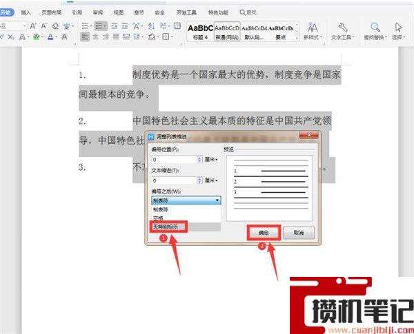 Word序号与文字间距过大怎么解决