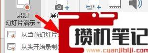 PPT怎么录制幻灯片