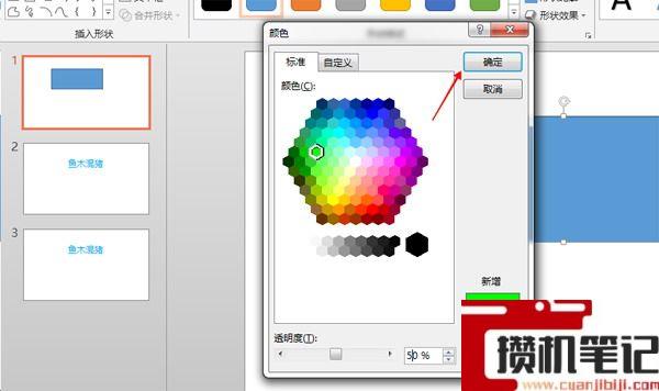 PPT图形填充透明颜色怎么设置