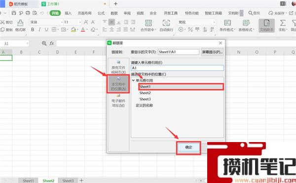 Excel中如何制作表内链接和表间链接