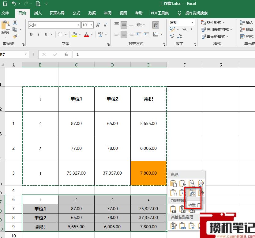 Excel表格怎么行列互换 Excel表格怎么行列互换