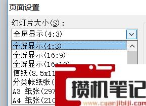 PPT幻灯片大小在哪