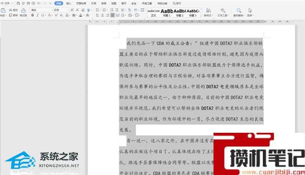 Word如何一键去除超链接