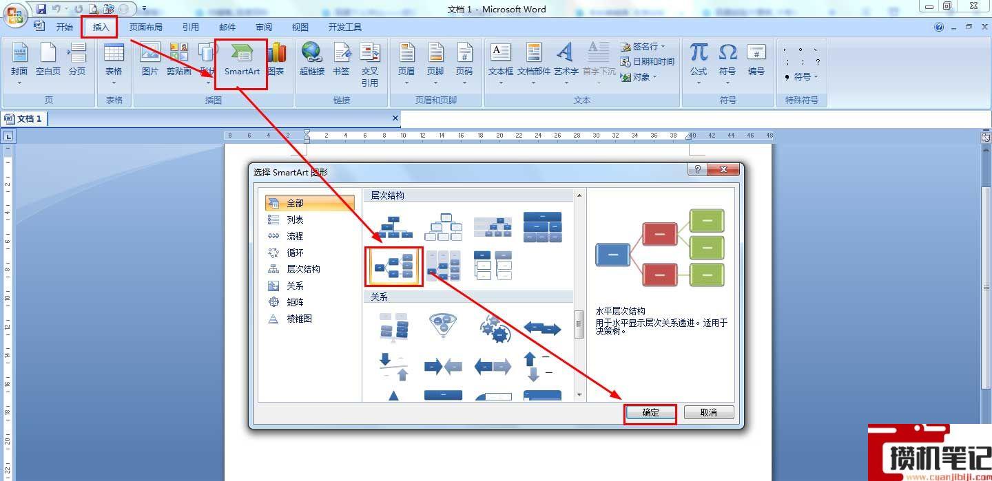 Word怎么制作内错角的定义图