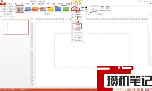PPT如何绘制复式统计图