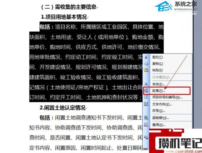 Word如何设置行距