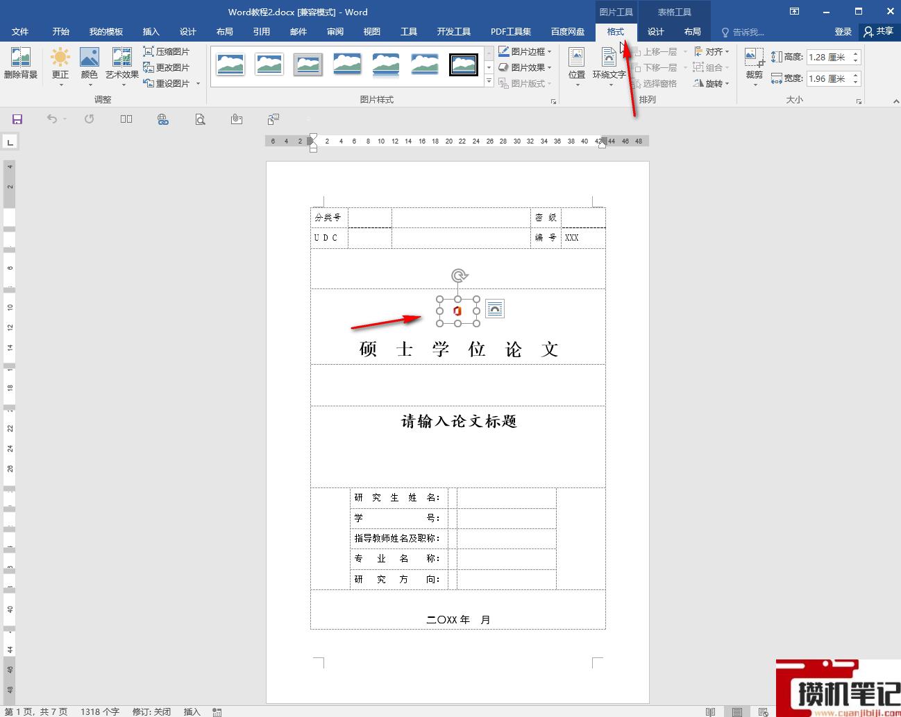 Word图片空白怎么全显示 Word图片空白怎么全显示