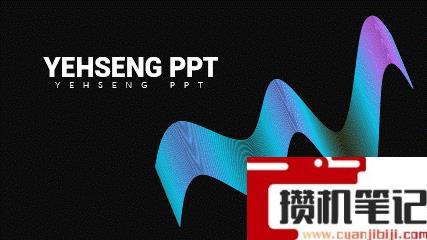 PPT科技感线条怎么制作