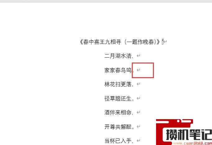 Word段落标记怎么打开