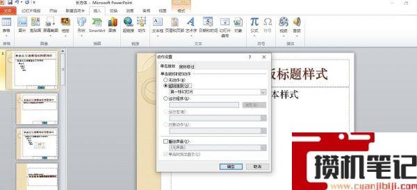 如何在PPT每张幻灯片添加“开始”按钮