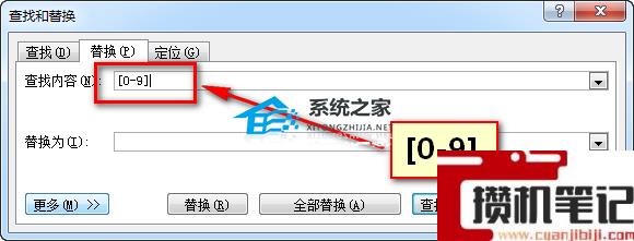 Word如何替换数字