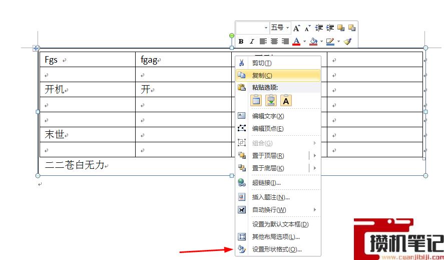 Word如何旋转表格和文字