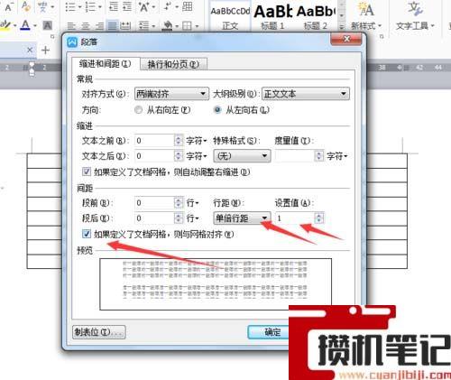Word表格中的文字总是偏上或偏下怎么解决? Word表格中的文字总是偏上或偏下怎么解决?