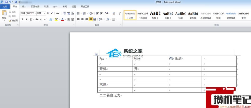 Word如何旋转表格和文字