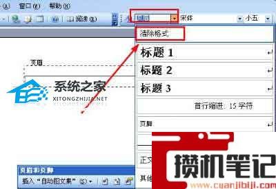 Word怎么去掉页眉中的横线