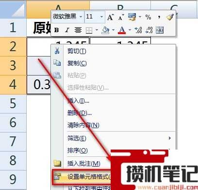 Excel怎么保留两位小数 Excel怎么保留两位小数