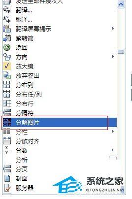 在Word里怎么拆字的笔画