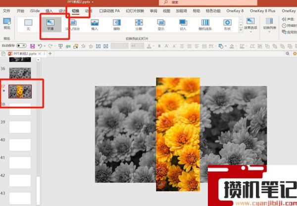 PPT如何制作X光扫描动画效果
