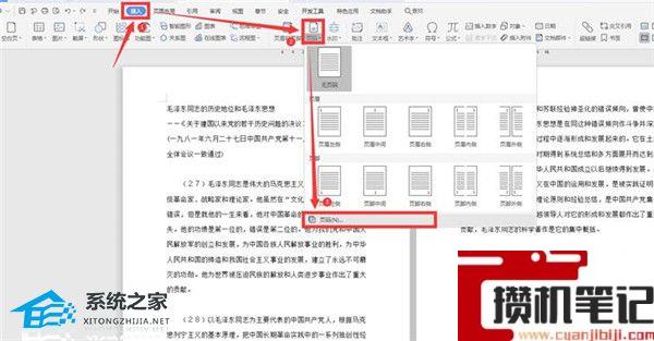 Word文档如何自动编页码