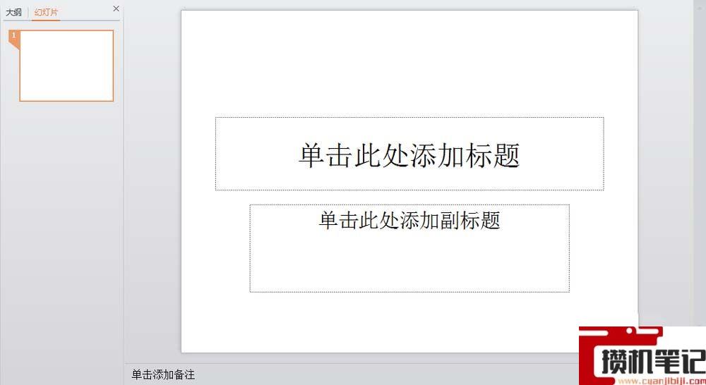 PPT怎么添加新的模板