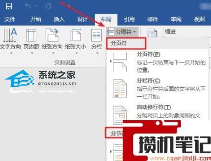 Word如何插入分节符