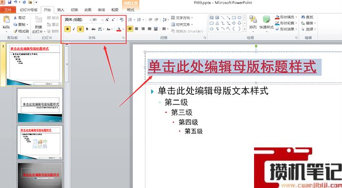 怎么更改PPT母版的标题
