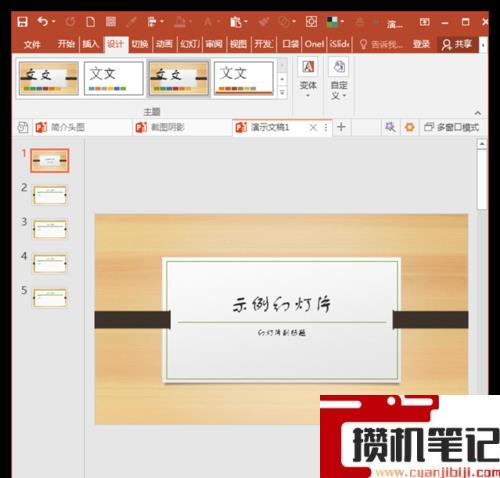 PPT放映时怎样隐藏页面背景