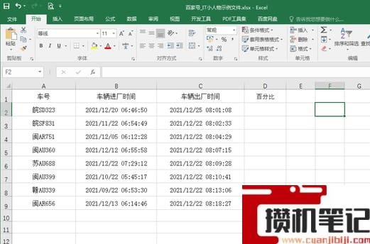 Excel如何将数字自动转换百分比