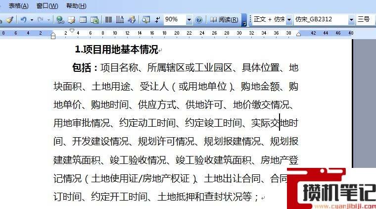 Word如何设置行距