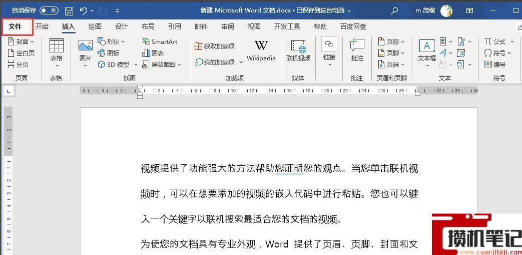 Word怎么设置只读模式