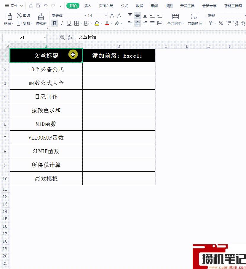 Excel怎么批量给单元格添加固定前缀/后缀 Excel怎么批量给单元格添加固定前缀/后缀