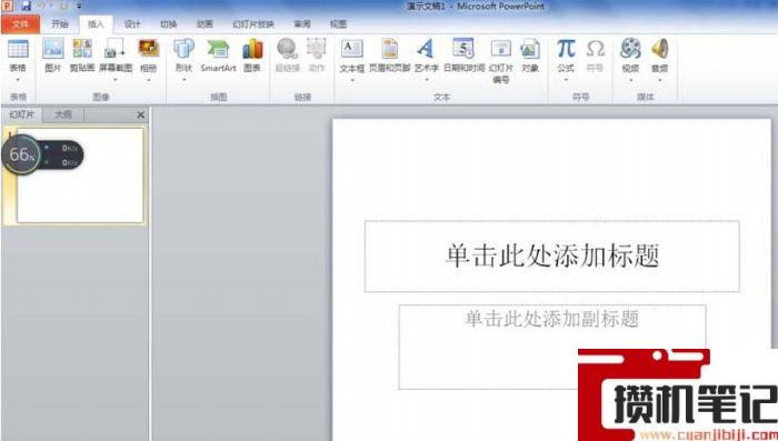 PPT图片柔化边缘怎么设置