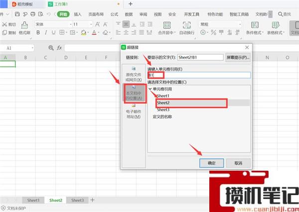 Excel中如何制作表内链接和表间链接