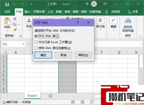 怎么把xml文件转换成Excel文件