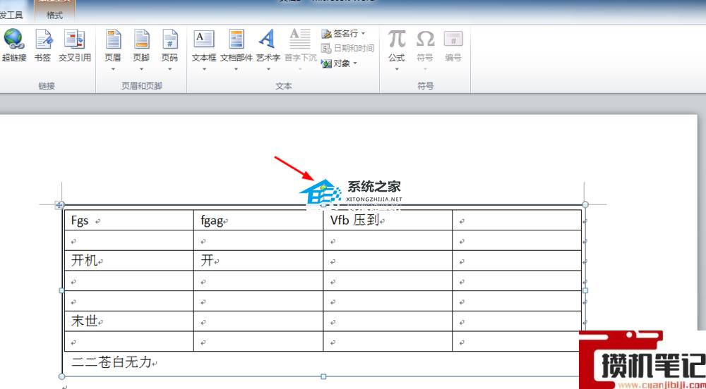 Word如何旋转表格和文字