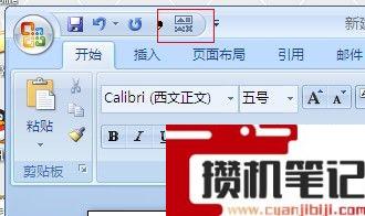 在Word里怎么拆字的笔画