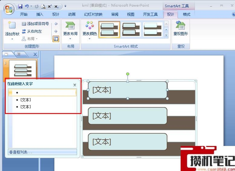 PPT怎么设计漂亮的列表