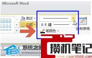 Word2010使用画笔工具怎么修改表格线条样式教学 Word2010使用画笔工具怎么修改表格线条样式教学