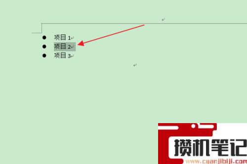 Word怎么更改项目符号的列表级别