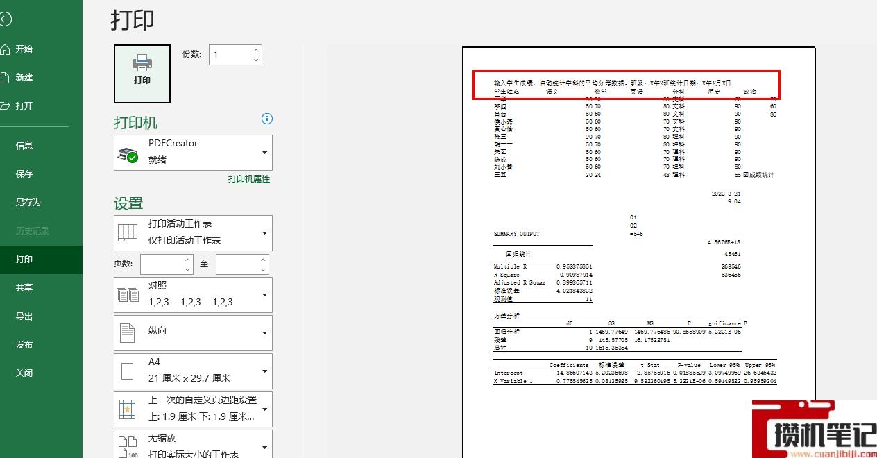 Excel打印每页都有标题和表头的设置方法 Excel打印每页都有标题和表头的设置方法