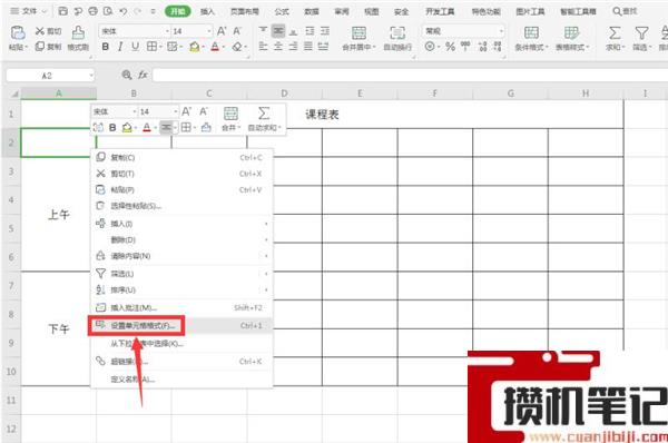 Excel如何制作课程表