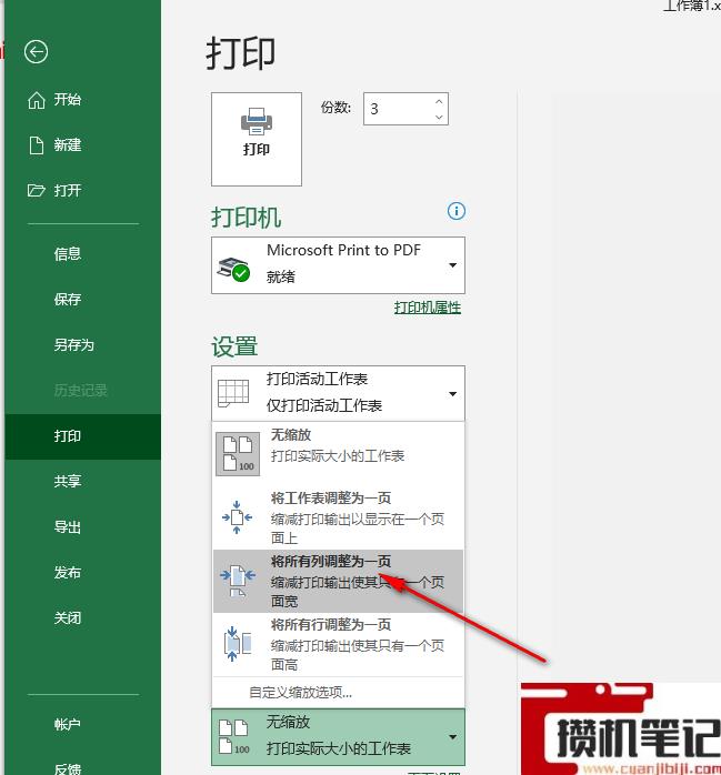 Excel表格太多列了怎么调整打印出来 Excel表格太多列了怎么调整打印出来