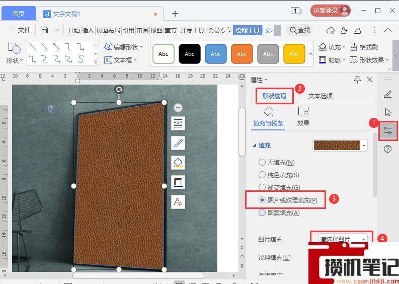Word怎么制作海报贴图效果