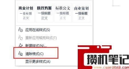 Word如何去清除格式