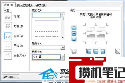 Word九宫格图片怎么做