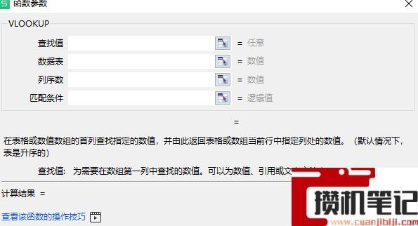 Win10系统怎么用vlookup函数 Win10系统怎么用vlookup函数