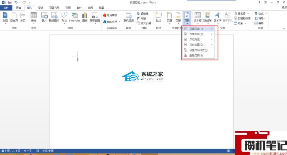 Word文档页码怎么加